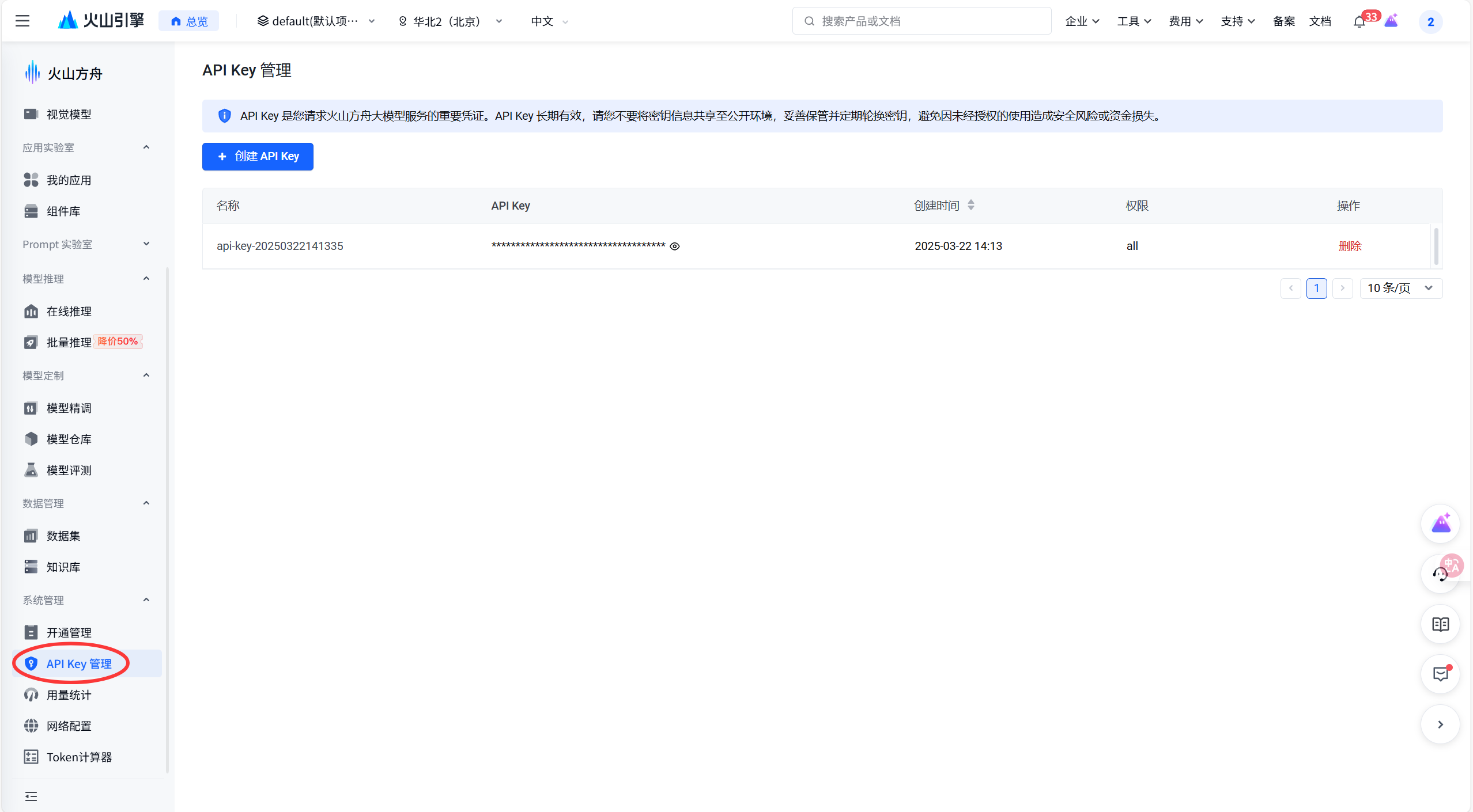 火山引擎 API Key