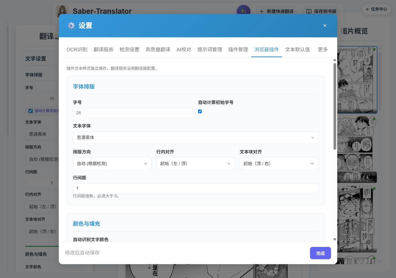 Web 中的浏览器插件文本样式
