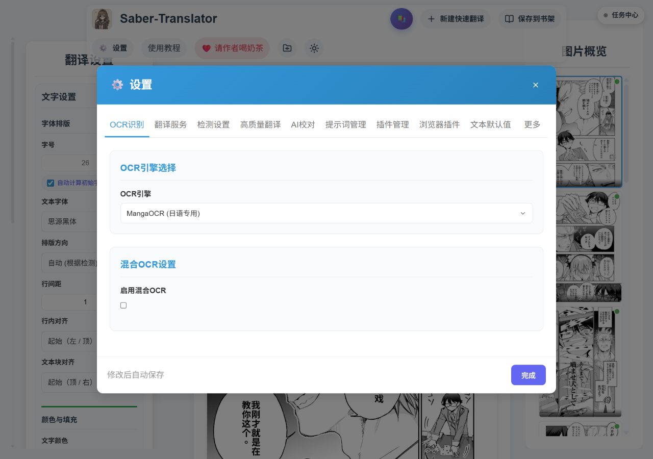 当前翻译设置分类